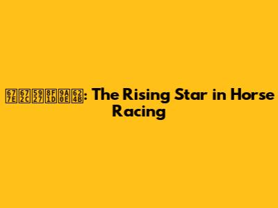 松本大輝騎手: The Rising Star in Horse Racing