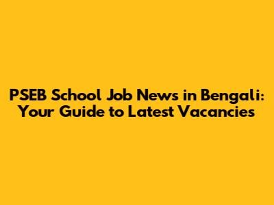 PSEB School Job News in Bengali: Your Guide to Latest Vacancies